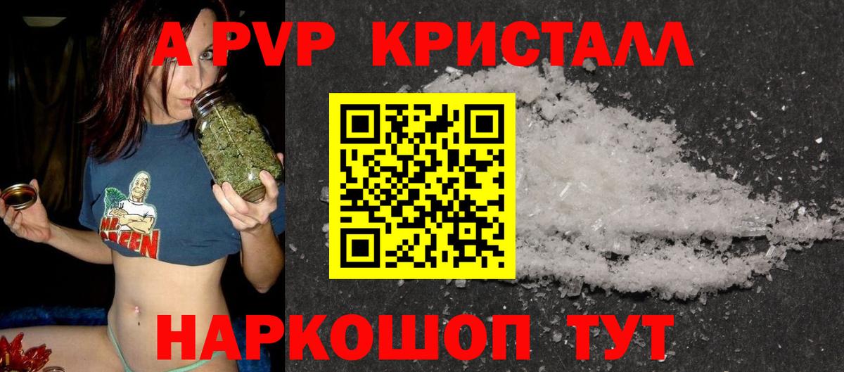 A-PVP Crystall Кинель
