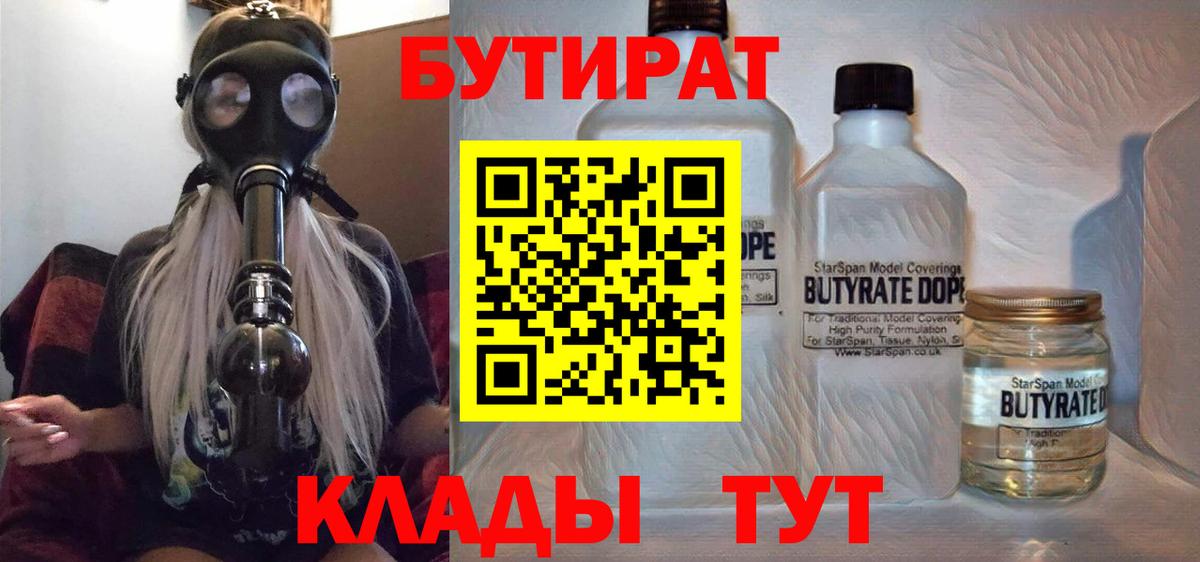 Кинель  БУТИРАТ жидкий экстази  Вход с VPN 