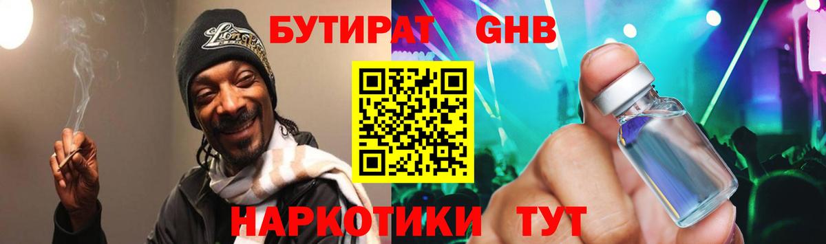 БУТИРАТ 1.4BDO Кинель