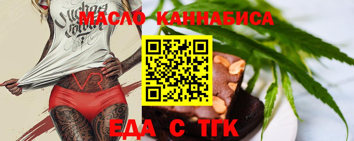 Кинель  Еда ТГК марихуана  Вход с VPN 