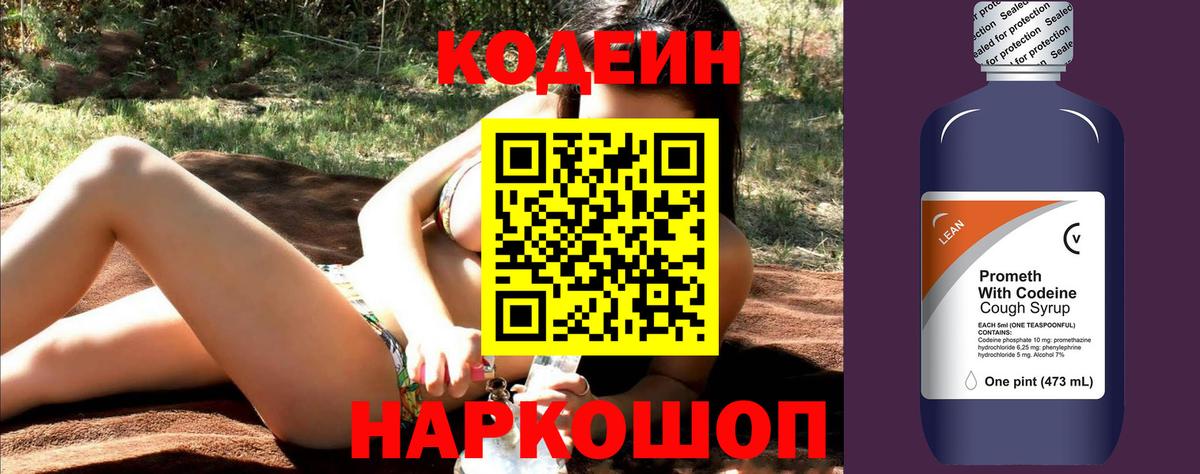 Codein Purple Drank Кинель