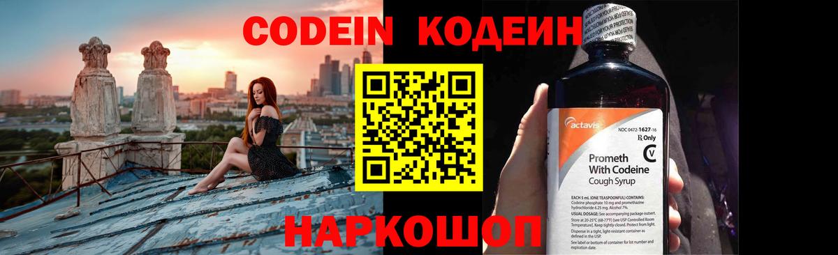 Кинель  Codein напиток Lean (лин)  Вход с VPN  Кодеиновый сироп Lean Purple Drank 