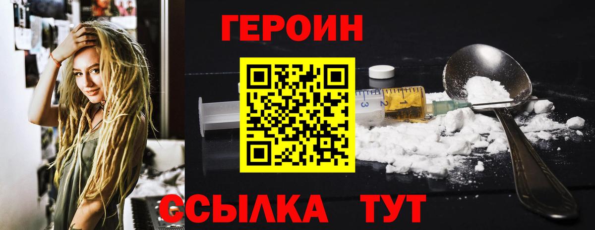 ГЕРОИН Heroin Кинель
