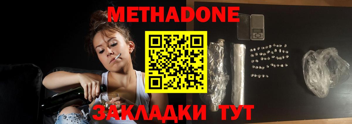 МЕТАДОН мёд Кинель