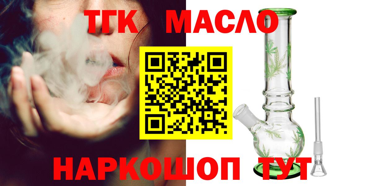 Дистиллят ТГК жижа  Дистиллят ТГК гашишное масло  кракен онион  Вход с VPN  Кинель 